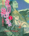 Yato no Kamitsukai Manga