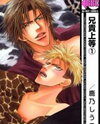 Aniki Joutou Manga