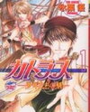 Cutlass II Manga