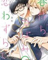 Haru Machi Tsubomi no Koi Wazurai Manga