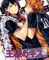 Haikyu!! dj - Ou-sama no Kiss Doujinshi