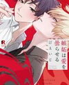 Shitto wa ai o Kumoraseru Manga
