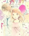 Cosmic Colour Manga