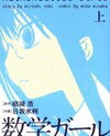 Suugaku Girl Manga