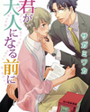 Kimi ga Otona ni Naru Mae ni Manga