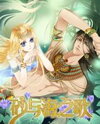Pharaoh's Concubine Manhua
