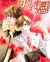 Akai Koi Manga
