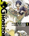 Log Horizon Manga