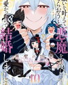 Negai o Kanaete Moraou to Akuma o Shoukan Shita Kedo, Kawaikatta node Kekkon Shimashita - Akuma no Niidzuma Manga