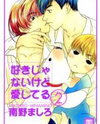 Sukijanai kedo Aishiteru Manga