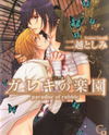 Gareki no Rakuen Manga