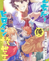 Isekai Tensei, Ore ga Otome ge de Kyuuseishu Manga