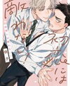 Hatsukoi ni wa Kanawanai! Manga