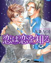 Koi wa Koi o Shiru Manga