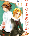 Sayonara no Jikan Manga