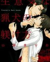 Namaiki na Ryouken no Shitsukekata Manga