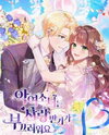 The Beloved Bashful Villainess Manhwa