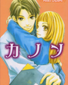 Kanon (USAMI Maki) Manga