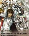 The Amber Sword (Novel) Novel