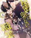 Himitsu ni wa Mukanai Shokugyou Manga