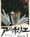 Aventurier - Shinyaku Arsène Lupin Manga