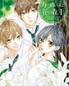 Kaoru-kun to Hana no Mori Manga