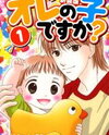Ore no Ko desu ka? Manga