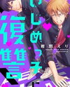 Revenge on the Bully! Manga