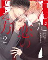 Musunda Koi no Tsutaekata Manga