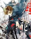 Kaiyorihito Kaiyorishiki Manga