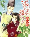 Otogimoyou Ayanishiki Futatabi Manga
