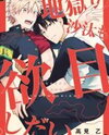 Jigoku no Sata mo Yokume Shidai Manga