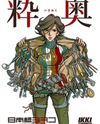 Ikioku - The Cooler Half Manga