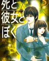 Shi to Kanojo to Boku Manga