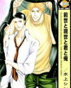 Zense to Gense to Kimi to Ore Manga