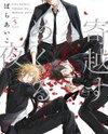 Yokosu Inu, Mekuru Yoru Manga