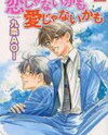 Koi ja Nai Kamo Ai ja Nai Kamo Manga