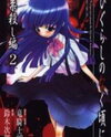 Higurashi no Naku Koro ni - Tatarigoroshi Hen Manga