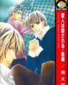 Aijin wa Korosareru Manga