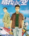 Hareyuku Sora Manga