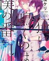 Kurui Naku no wa Boku no Ban Manga