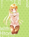 Hitorimi Haduki-san to. Manga