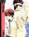 Hana Shinobu no Koi Manga