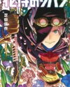 Hana Samurai no Sahara Manga