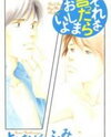 Sore wo Ittara Oshimai yo Manga