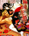Kyokutou no Hanamuko Manga