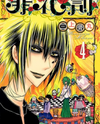Tsumikabatsu Manga