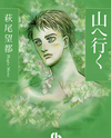 Anywhere But Here Manga