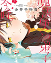 Mahou Tsukai no Deshi ga Warau Toki. Manga