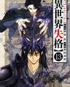 Isekai Shikkaku Manga